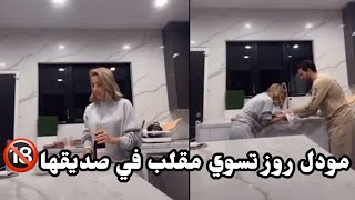 مودل روز مقلب في صديقها 