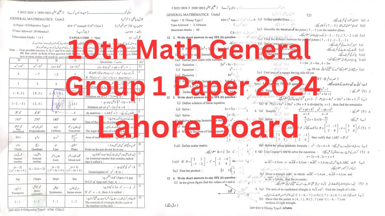 10th Math General Group 1 Morning Paper Lahore Board | 10th general Math Today Paper Group 1