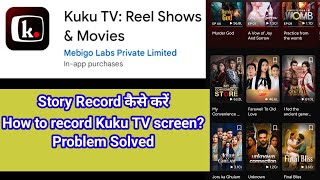 Kuku TV Recording Kaise Kare | Black Screen Problem Solve | 100% Working Trick 2025