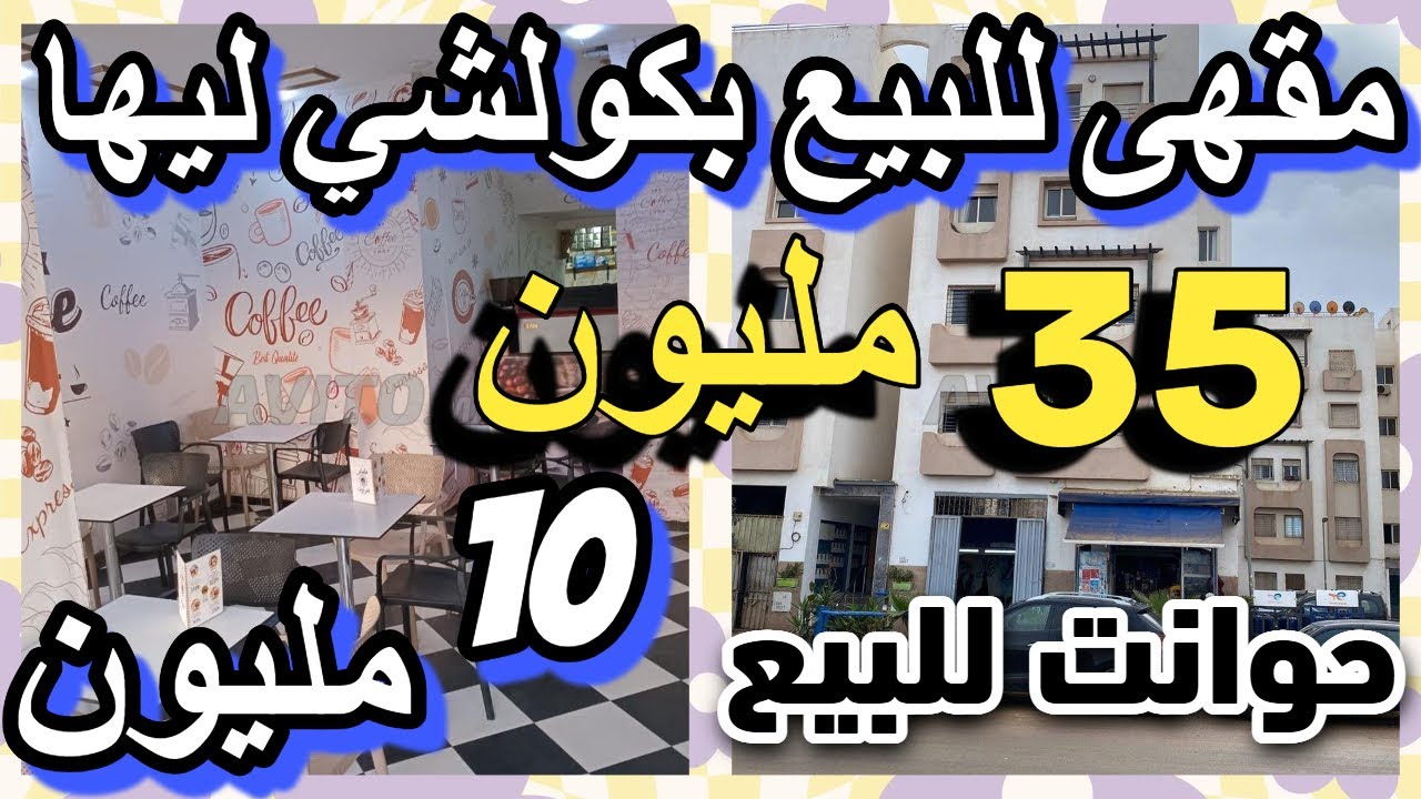 محل للبيع ب 6 مليون فاسم سيدة من الخارج مزيرة بالبيع أرخص المحلات  cafe  villa
