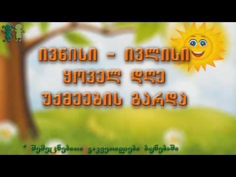 საზაფხულო სკოლა - Summer School