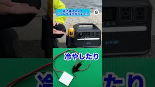 【保冷も保温も】車でもキンキンに冷えたドリンク楽しもう。【どっちもいける】 #shorts