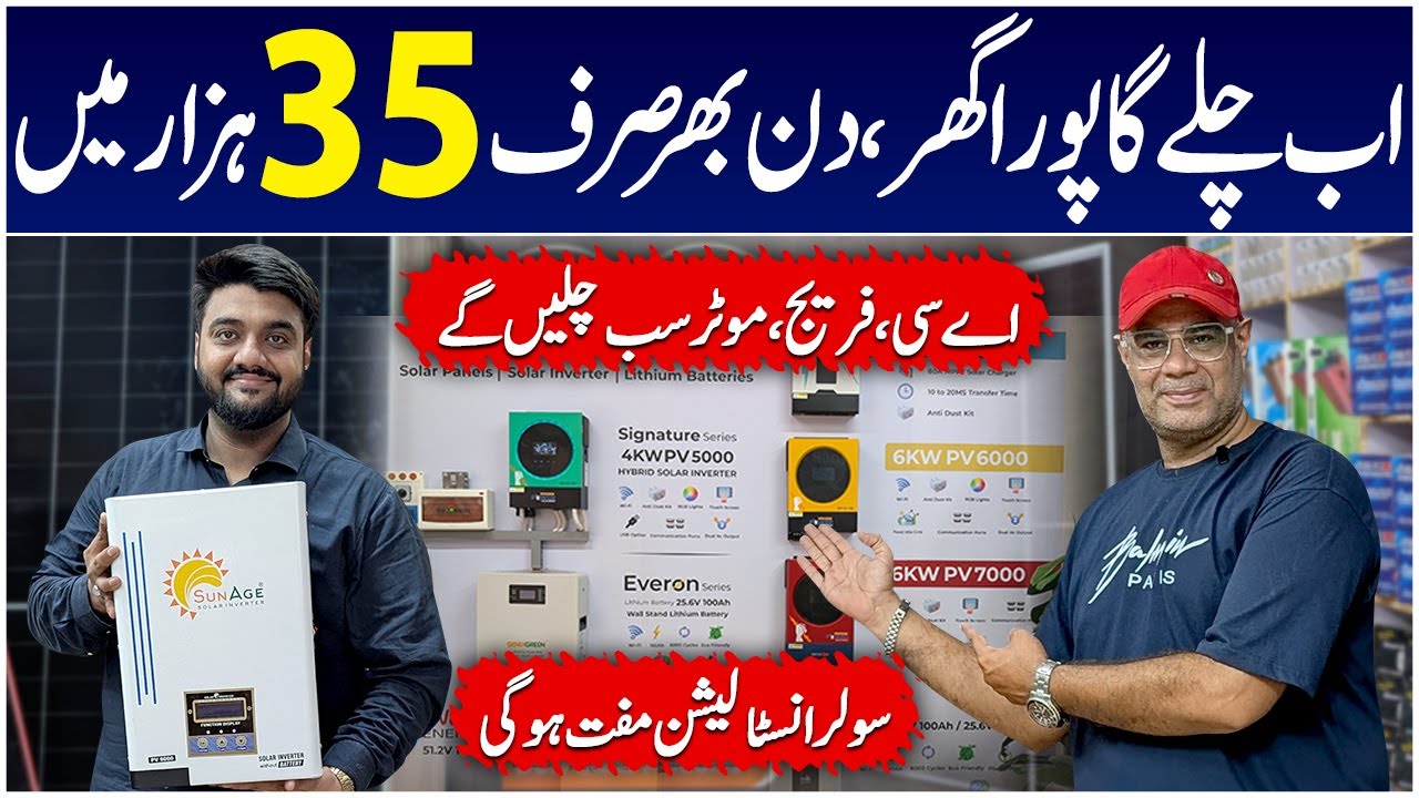 Solar Moazzam Zamzam Solar New Branch at Baldia Town | Solar Panels| Lithium Battery ...