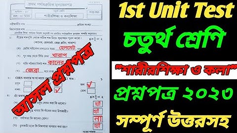Class 4 Sastho O Sarir Sikkha 1st Unit Test Question Paper 2023/Class 4 Sastho O Sarir Sikkha First