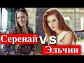 Эльчин Сангу против Серенай Сарыкая