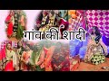          gaon ki shadi  village vlog  up village  indian vlog