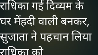 राधिका की चिंता आज बहुत ज्यादा बड़ गई॥ देवियम को भी घर पर अपनी पत्नी की चिंता सता रही है