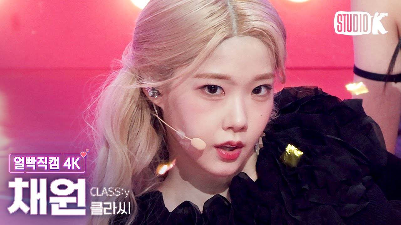 [얼빡직캠 4K] 클라씨 윤채원 'Tick Tick Boom'(CLASS:y YOON CHAEWON Facecam) @뮤직뱅크(Music Bank) 221028