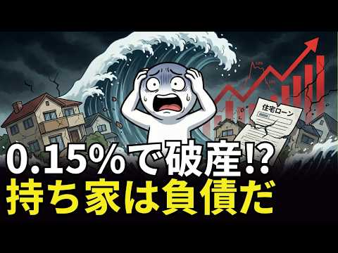 金利ある世界で「住宅ローン」はどうなるのか？不動産神話の崩壊と個人の生存戦略 | 経済の視点