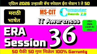 MS-CIT ERA SESSION 36 | Latest Summer 2026 MS-CIT Era Session 36 | @computersearch2.0