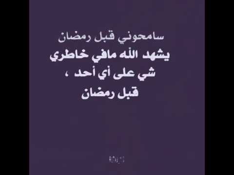 اسف ع ثلاث قبل رمضان