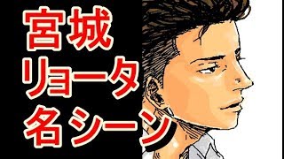 スラムダンク 宮城リョータの名場面 名言集 Slam Dunk Youtube