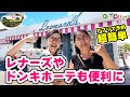 【ハワイ旅行】JTBの新サービス「オリオリモビ」徹底解説!アプリで簡単、ワイキキ・アラモアナ間の移動が超便利に!オリオリモビ('OLI'OLI mobi)第2弾レナーズ/ドンキ編 Hawaii