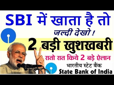 SBI में खाता है तो ये 2 बड़ी खुशखबरी आपके लिए ही हैं, 1 नवंबर से शुरू- PM modi govt sbi news DLS