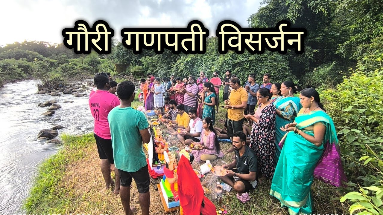 कोकणातील गौरी गणपती विसर्जन | Kokan Gauri Ganpati Visarjan  | Kokan | Rutuparn Bodekar