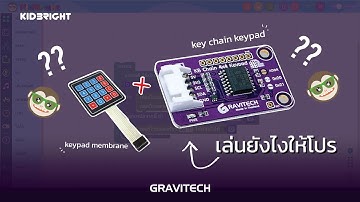 การใช้งาน KB Chain 4x4 Matrix Keypad