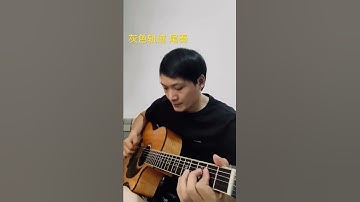 Thumbnail of 灰色轨迹 尾奏一文彬WnBin