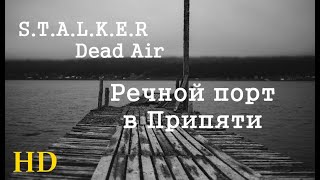 STALKER Dead Air исследуем Припять - Речной порт