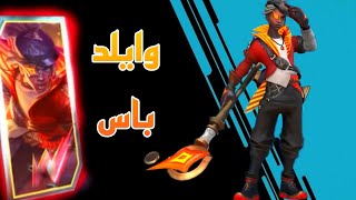 كل محتويات الوايلد باس تحديث 4.4 وايلد ريفت League of Legends wild rift