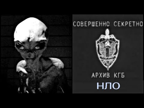 Видео: КГБ скри информация за НЛО - Алтернативен изглед