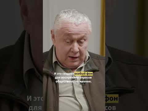 О чем говорят опросы о поддержке власти?  Григорий Голосов