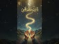 في سجدة الليل وجدت النور نشيد يا رب ثب ت دربي 2026