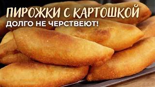 Жареные ПИРОЖКИ С КАРТОШКОЙ Мягкие как пух и не черствеют! screenshot 3