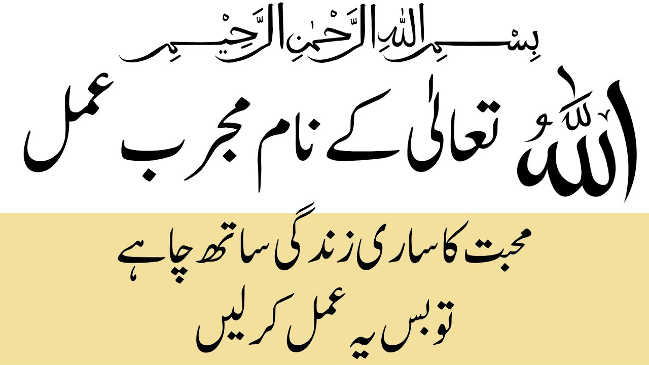 allah-ka-naam-mohabbat-ka-wazifa
