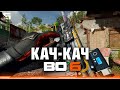 Качаем ПЕРВЫЙ ПРЕСТИЖ  \\ Двойной опыт до 4 ноября