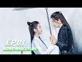 【FULL】Love a Lifetime EP01 | 暮白首 | Allen Ren Jialun 任嘉伦, Zhang Huiwen 张慧雯 | iQiyi