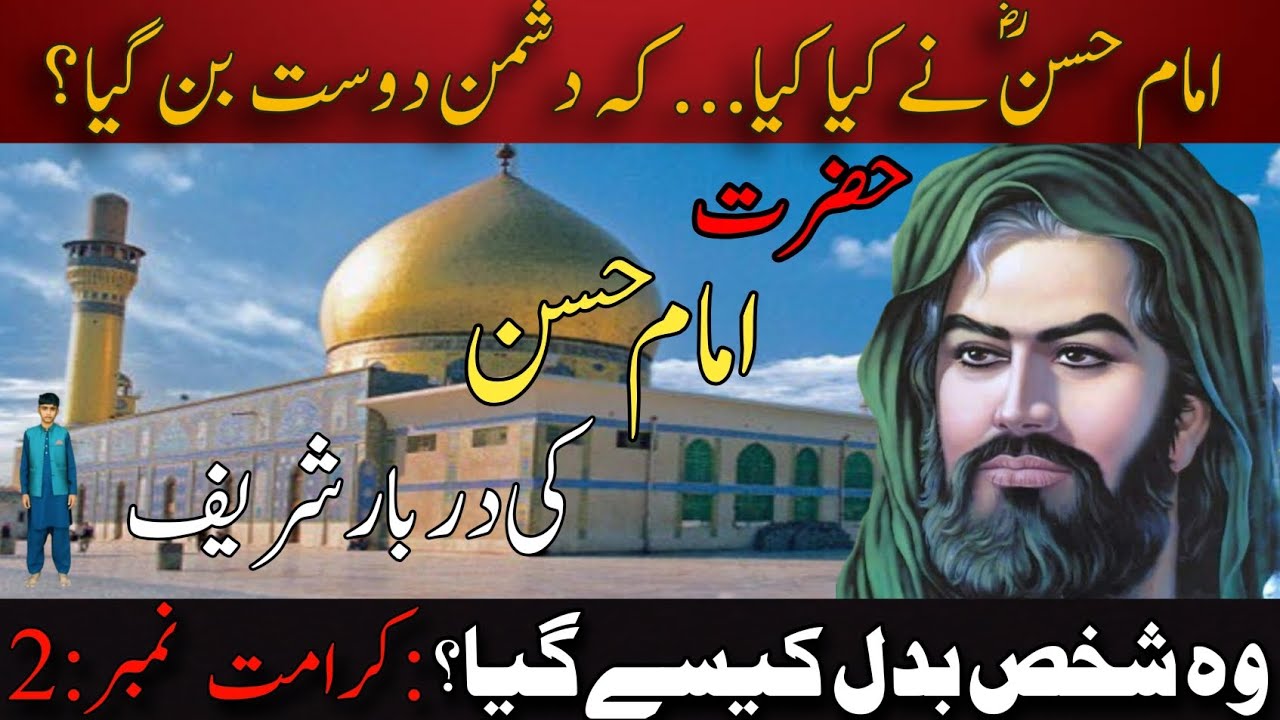 Hasan Ras The Miracle of Imam Hasan (RA) | How an Enemy Became a Friend in ...