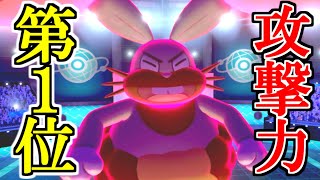 攻撃種族値 実質1位 のホルードがガチで強すぎる ポケモン剣盾 ソードシールド Youtube 攻撃種族値 実質1位 のホルードがガチで強すぎる ポケモン剣盾 ソードシールド Youtube