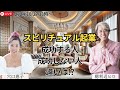 スピリチュアル起業で成功する人としない人の違いは⁉️