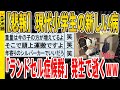 【2ch面白いスレ】【悲報】現代小学生の新しい病、「ランドセル症候群」発生で逝くｗｗｗｗｗｗｗｗｗｗｗ　聞き流し/2ch天国