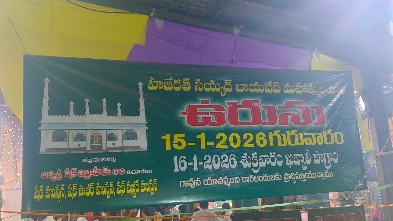 ELURU Hazrat Syed Bayazed Mahatma's Urs is live 16-1-2026