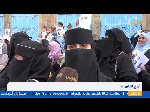 نشرة 9 | احتجاجات نسوية جديدة في عدن وتعز تطالب بتوفير الخدمات الأساسية وتندد بتقاعس السلطات