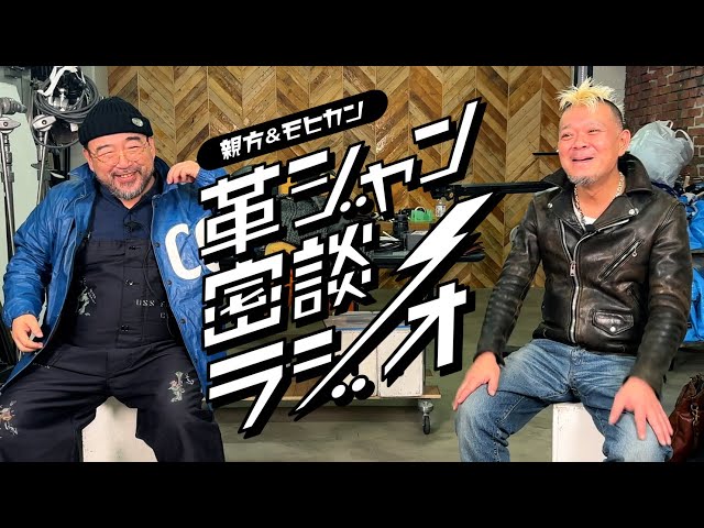 The coach jacket is finished!] Leather Jacket Secret Talk Radio