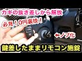 必見❗️ネジ1本外すだけで凄く快適になった❗️たぶん他車種でも可能❗️