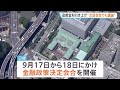 日銀・植田総裁「次回会合含めて議論」利上げに含み　市場ではほぼ確実視の中…焦点は“利上げのペース” 今月17日～18日に金融政策決定会合｜TBS NEWS DIG