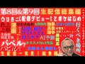 年忘れ【第8,9回生配信一気見!ウリタニさん新人からボケ始め】山田五郎オトナの教養講座公認切り抜き【山田五郎オトナの教養講座生配信総集編】