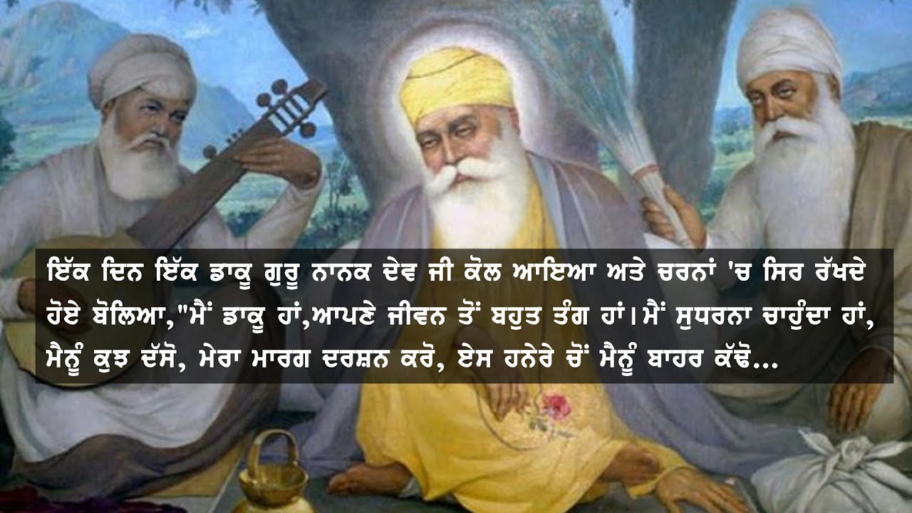 ਸ ਖ ਤਰ ਕ Guru Nanak Dev Ji And Daku Sakhi In Punjabi