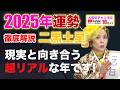 完全解説2025年版【年間総合運勢(二黒土星)】手放す決断。腰をすえて「超リアル」現実と向き合う年です。