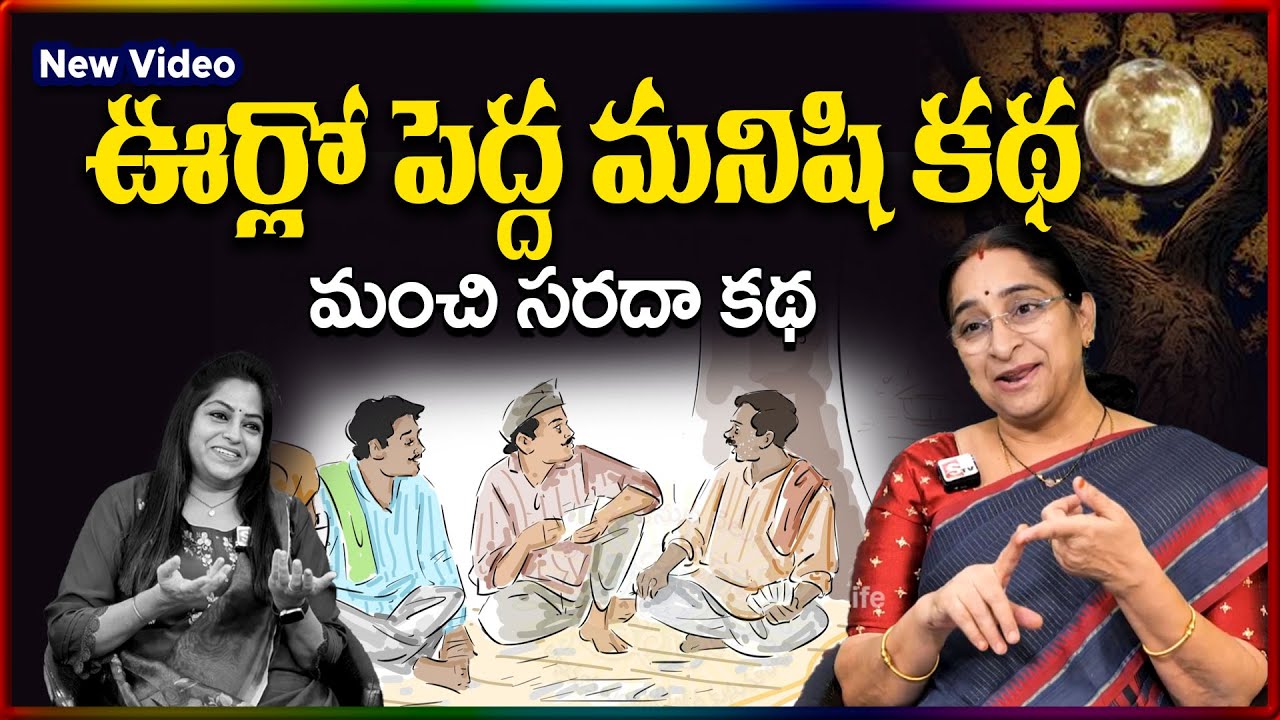 Ramaa Raavi NEW Politician STORY 2026 | RAMAA RAAVI NEW STORIES 2026 | SumanTV Stories