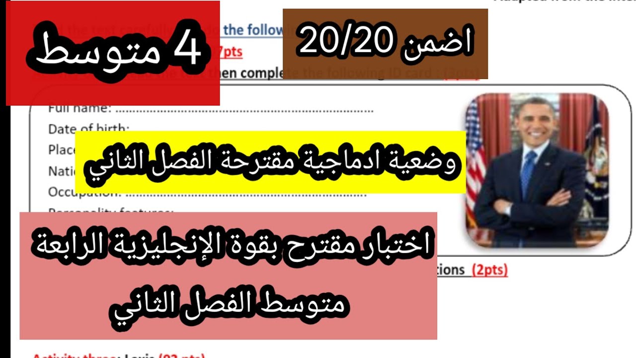 اختبار مقترح بقوة الإنجليزية الرابعة متوسط الفصل الثاني 