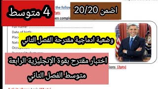 اختبار مقترح بقوة الإنجليزية الرابعة متوسط الفصل الثاني