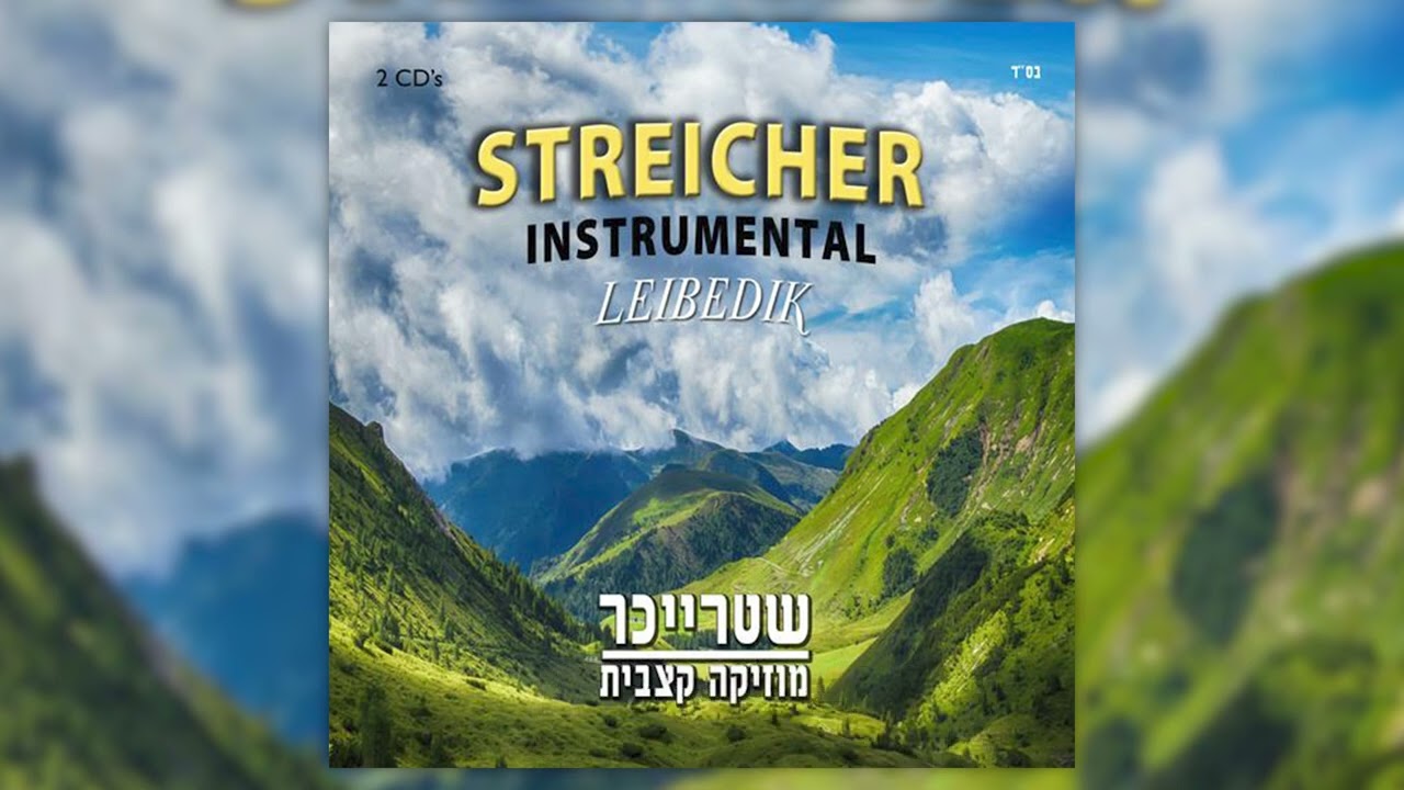 [INSTRUMENTAL LEIBEDIK] בן בג בג | מיכאל שטרייכר | Ben Bag Bag | Michoel Streicher
