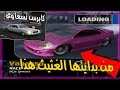 سباق الليل المتصل | لعبة من الماضي الجميل .. ( على كابرس تسعاوي ! ) | Midnight Club 3|  #1