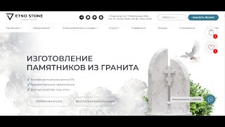 Разработка сайта изготовление памятников с окупаемостью 30 дней + 57 заявок