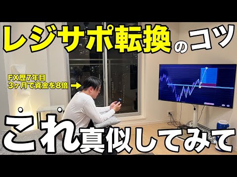 【まだ間に合う】正しいレジサポ転換で「夏までに」利益を最大化するシンプルな手法を公開します
