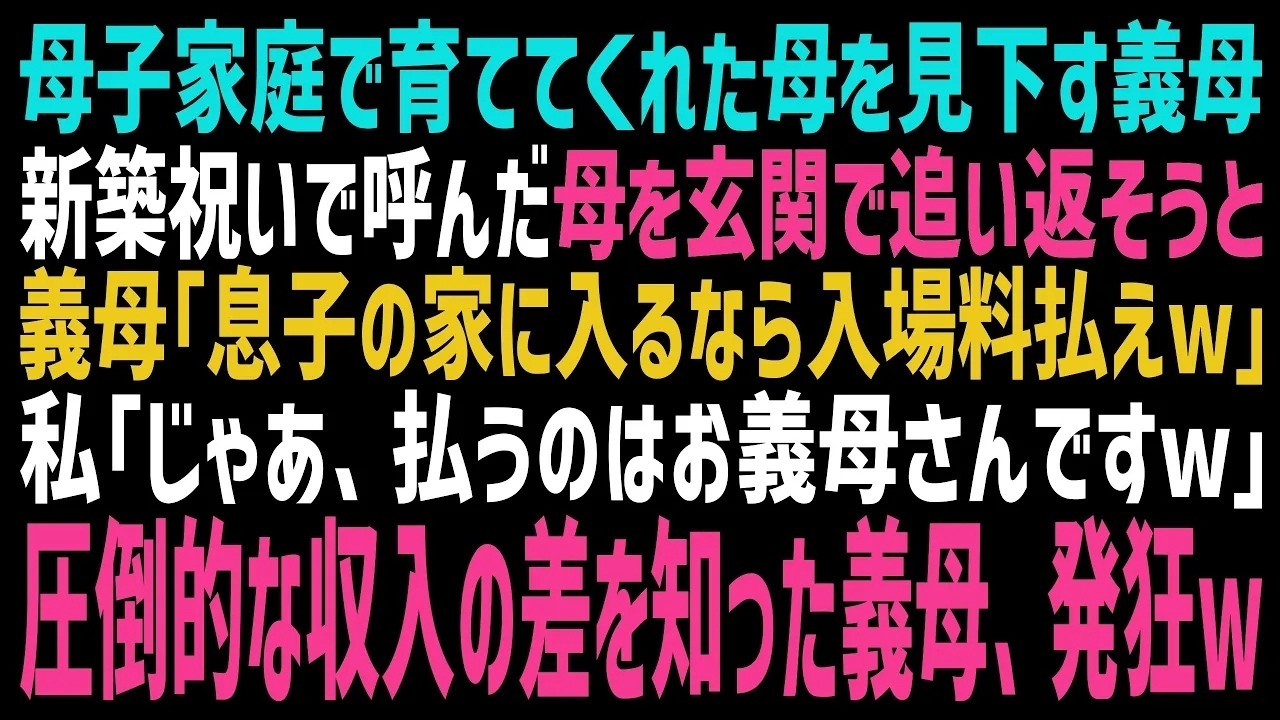 「片親のお母さんには手に入れられない家だから、見せてあげたかったのよね」...